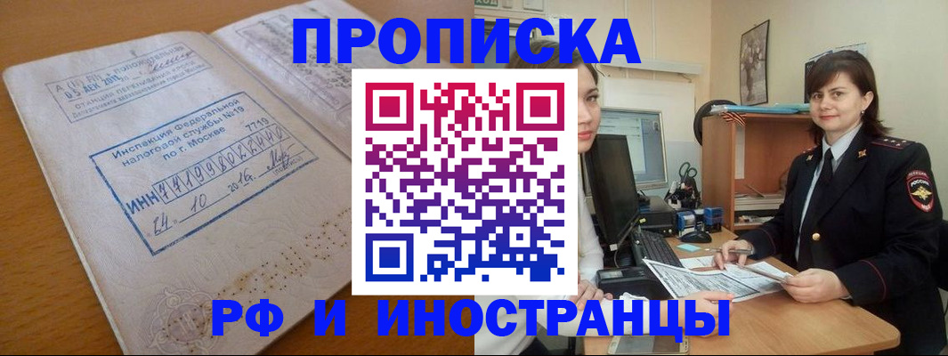 временная прописка в Заинске